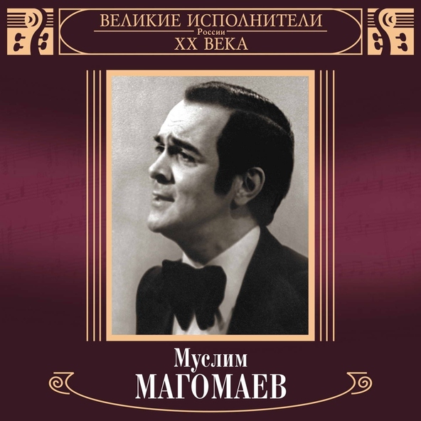 Муслим Магомаев — Чертово колесо